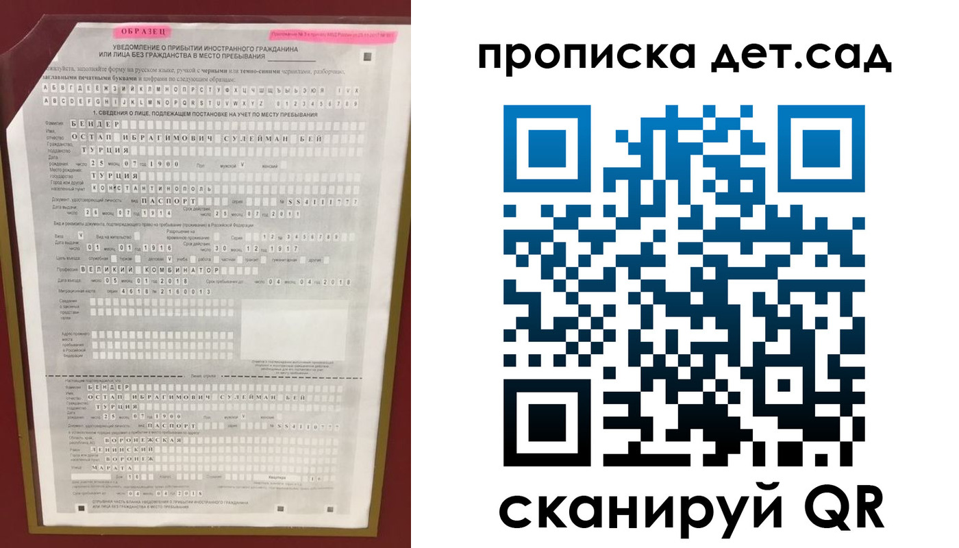 прописка штамп в Можайске