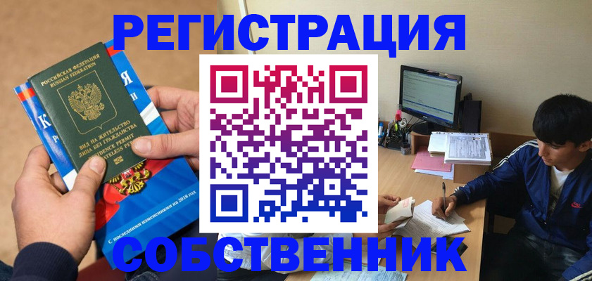 прописка для работы в Можайске