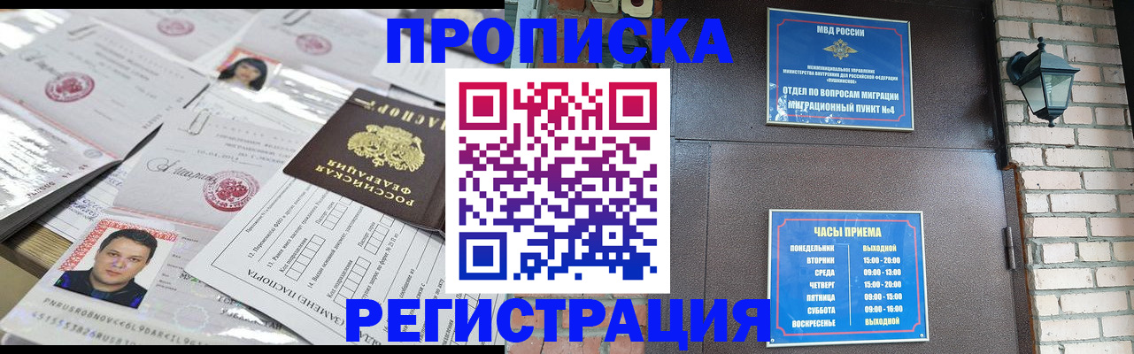 временная регистрация в квартире в Можайске