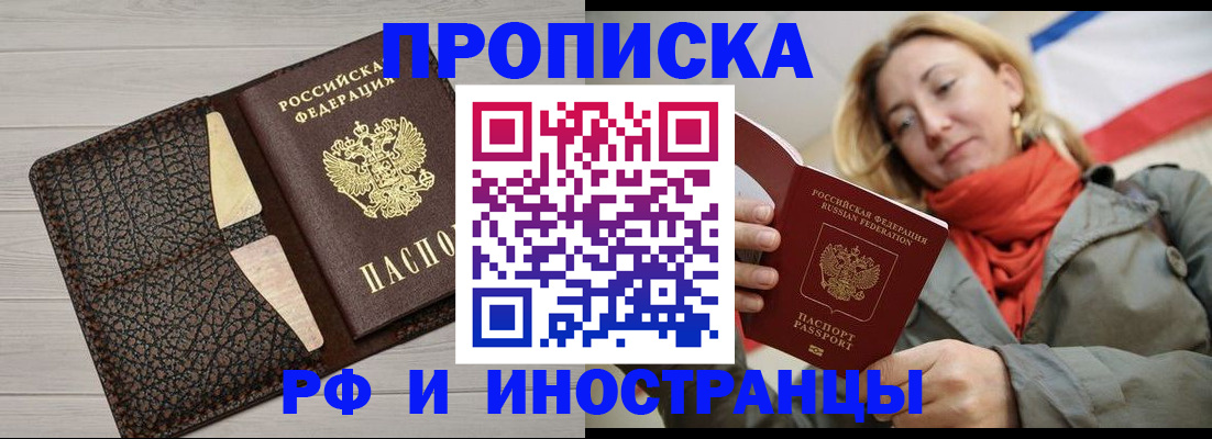 прописка для кредита в Можайске